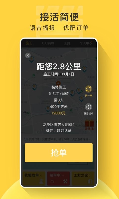 叮叮易建下载 v3.7.4 2