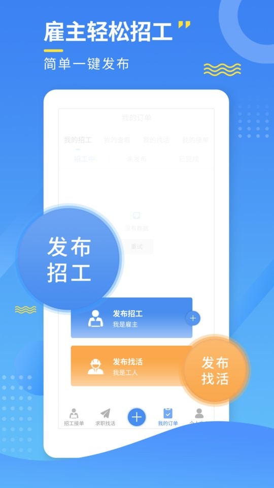 招工宝下载 v3.5.0 2
