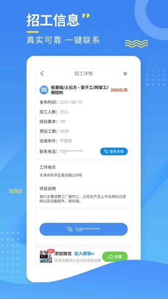 招工宝下载 v3.5.0 1