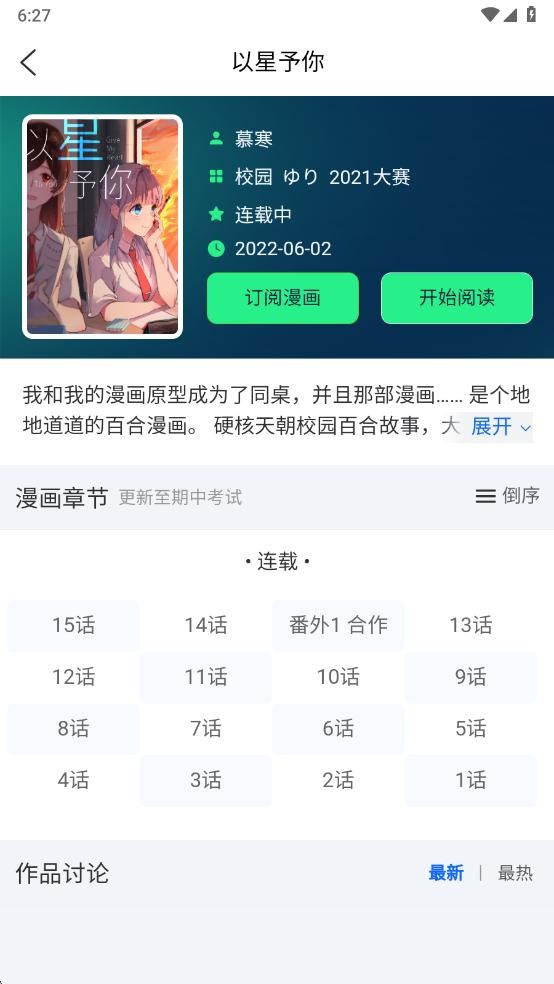 再漫画下载 v2.3.0 3