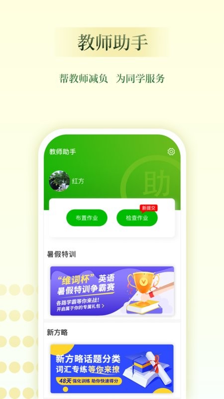 维词教师助手下载 v4.5.4 0