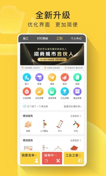 叮叮易建下载 v3.7.4 0