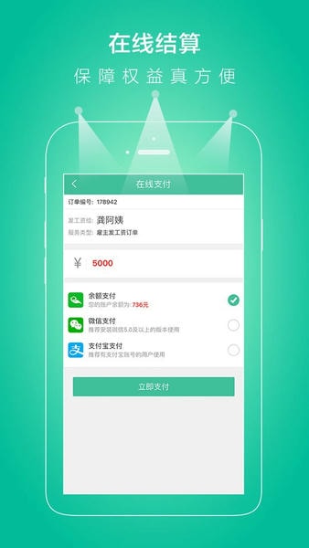 无忧保姆下载 v6.2.2 3