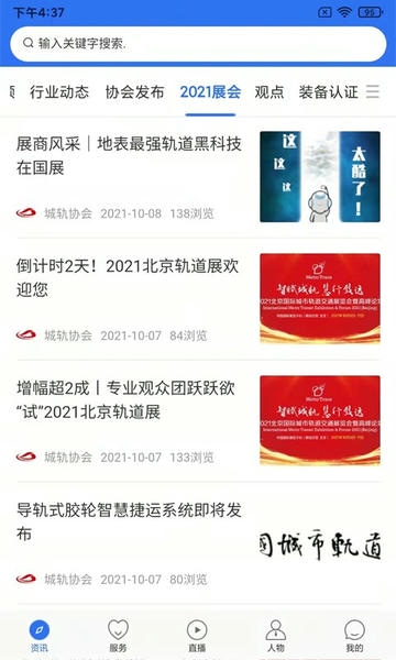 人民城轨下载 v0.0.58 2