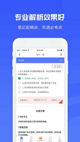 益题库下载 v3.34 3
