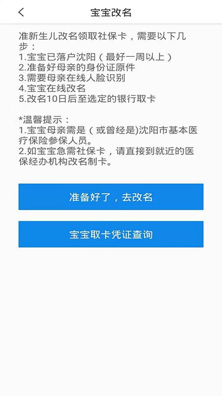 沈阳智慧医保下载 v3.3.8 2
