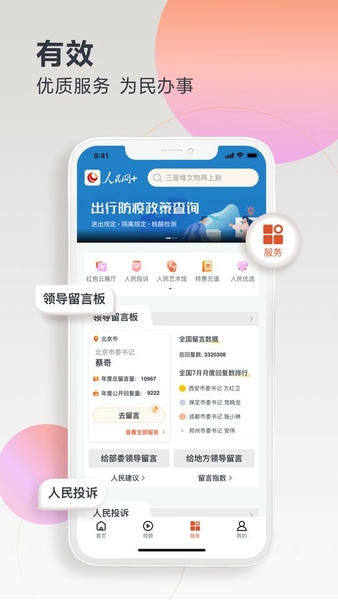 人民网+下载 v4.10.0 1