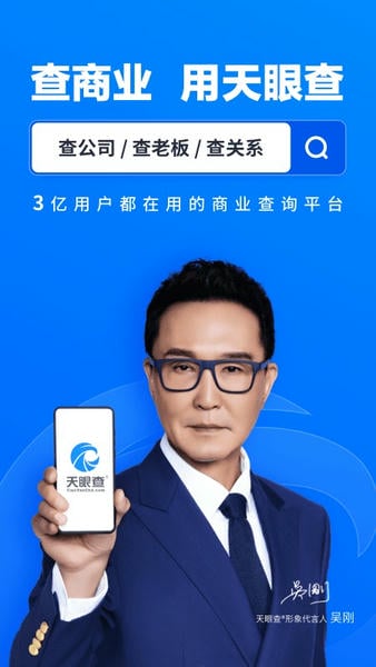 天眼查下载 v15.10.21 4