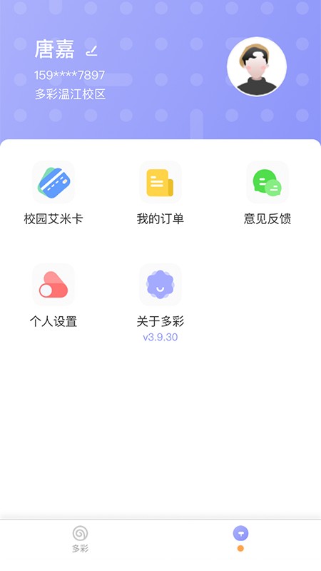 多彩校园下载 v4.3.119 3