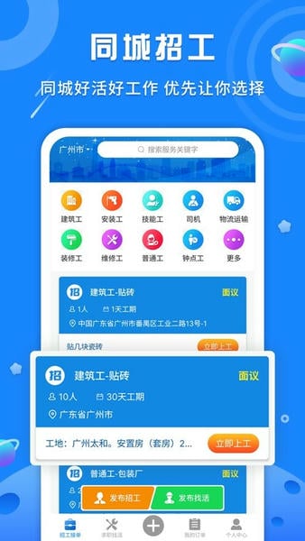 易招工下载 v5.6.0 3