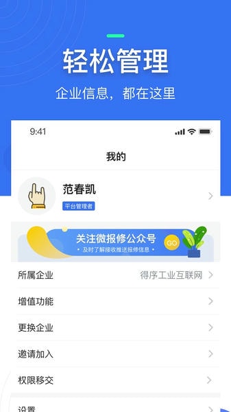 微检修下载 v3.3.4 0