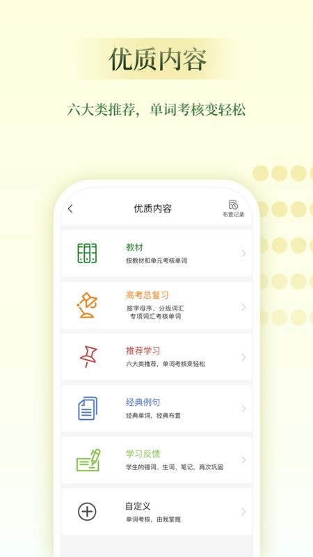 维词教师助手下载 v4.5.4 1
