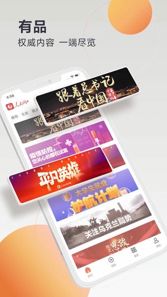 人民网+下载 v4.10.0 2