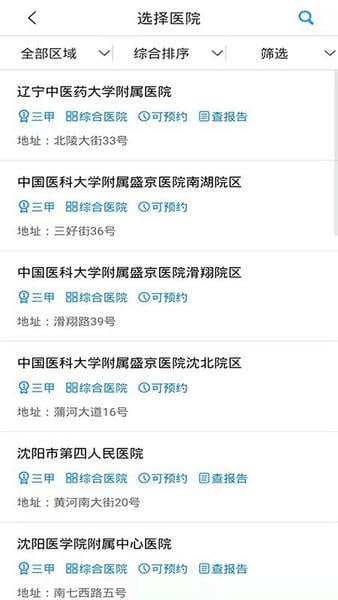 沈阳智慧医保下载 v3.3.8 0