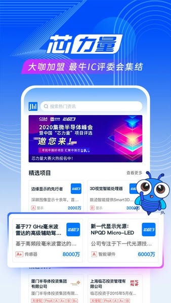 爱集微下载 v4.0.30 2
