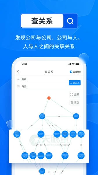 天眼查下载 v15.10.21 1