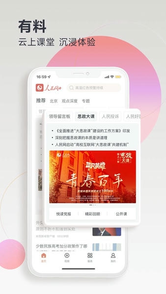 人民网+下载 v4.10.0 0