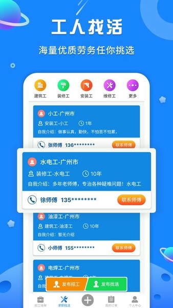 易招工下载 v5.6.0 0