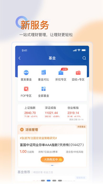 上海农商银行下载 v8.1.8 1