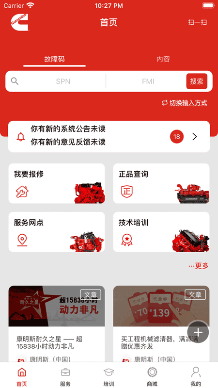 e路康明斯下载 v4.13.0 0