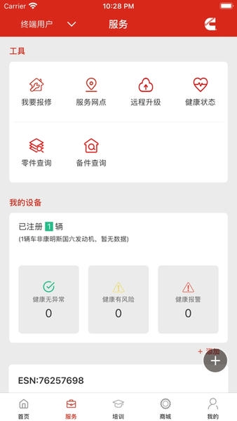 e路康明斯下载 v4.13.0 3