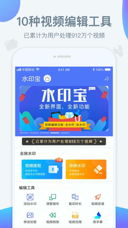水印宝下载 v7.1.0 1