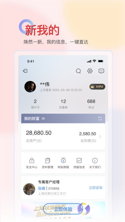 上海农商银行下载 v8.1.8 2