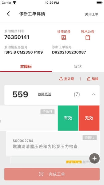 e路康明斯下载 v4.13.0 1