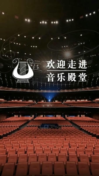 音乐殿堂下载 v8.8.6 4