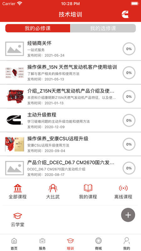 e路康明斯下载 v4.13.0 2
