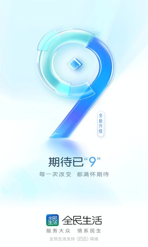 全民生活下载 v11.3.1 3