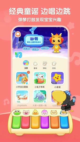 小伴龙儿歌下载 v10.4.2 1