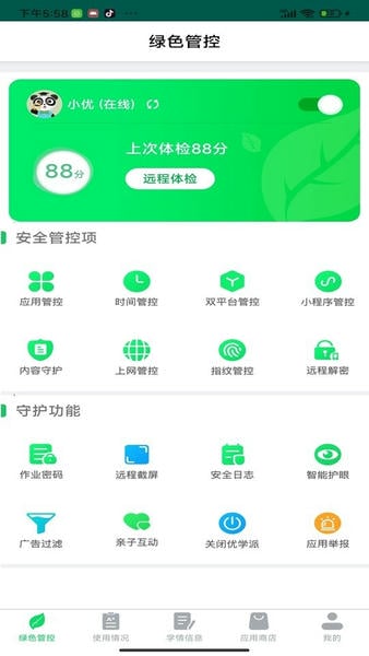 优学派家长管理下载 v4.3.4 0