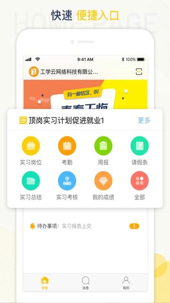 工学云下载 v5.26.2 1