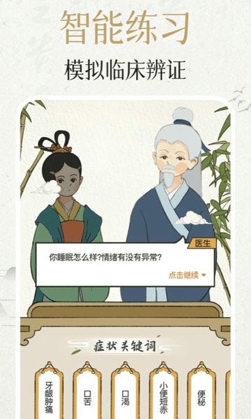 知源经络穴位下载 v3.7.1 2