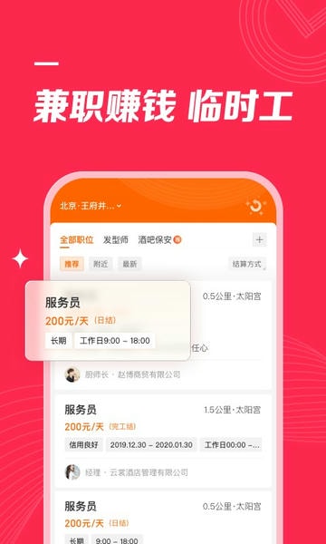 店长直聘下载 v10.190 3