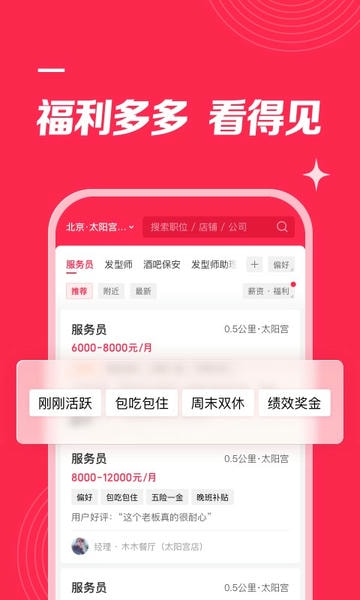 店长直聘下载 v10.190 2