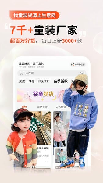 生意网童装货源下载 v5.6.8 4