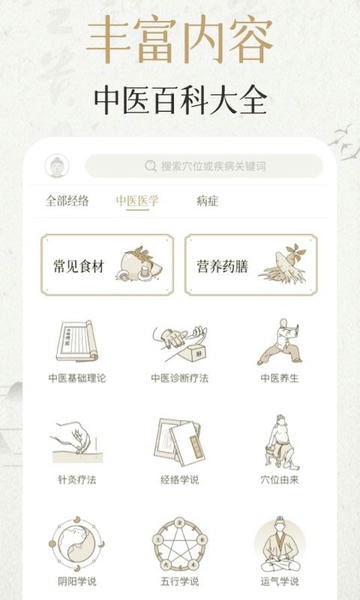 知源经络穴位下载 v3.7.1 0