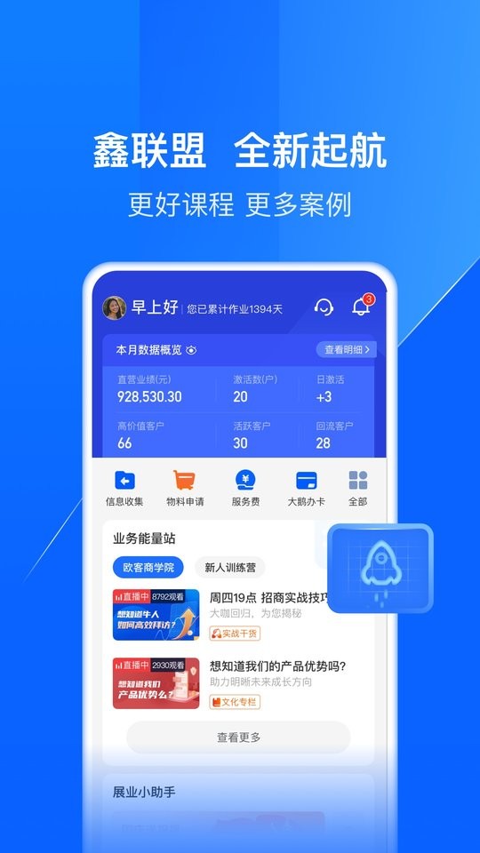 鑫联盟Pro下载 v7.9.2 1