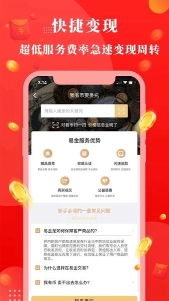 易金在线下载 v5.6.2 3