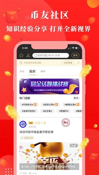 易金在线下载 v5.6.2 0