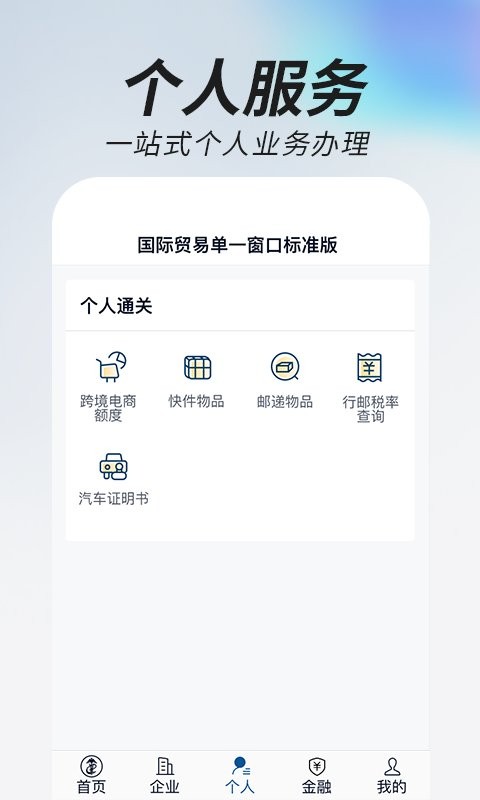 掌上单一窗口下载 v1.3.30 0