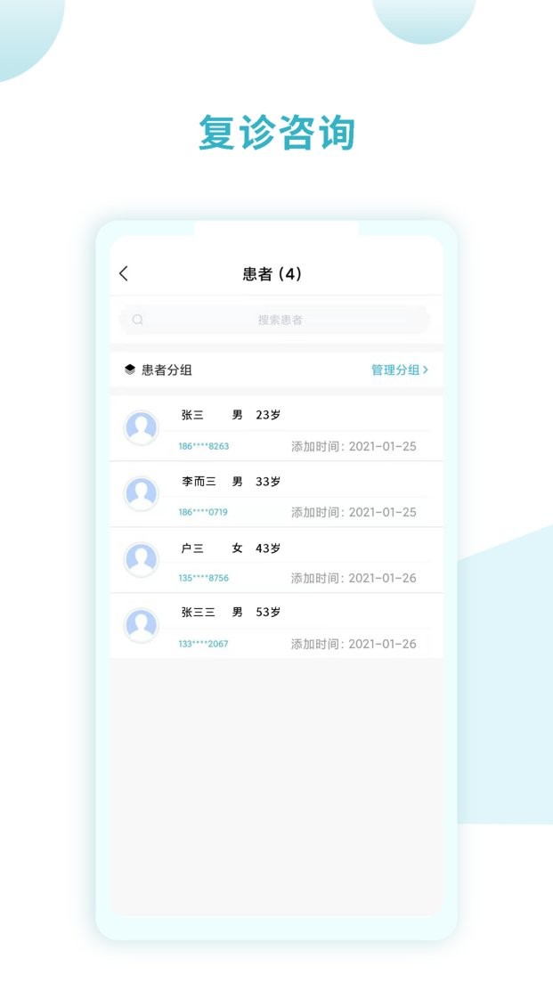 同仁堂国际医生版下载 v3.0.4 0
