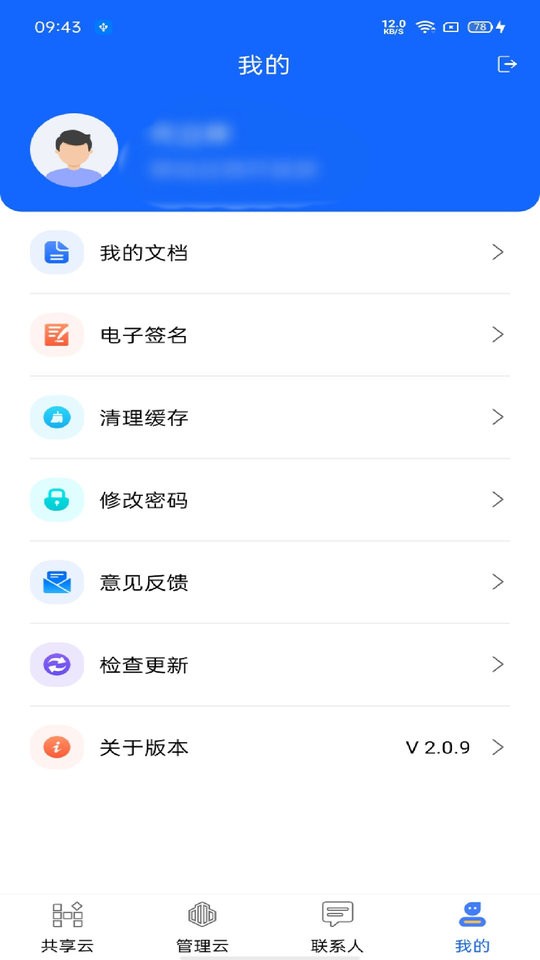 慧筑云下载 v2.3.90 2