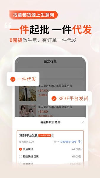 生意网童装货源下载 v5.6.8 1