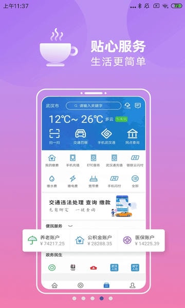汉口银行下载 v9.0.15 3