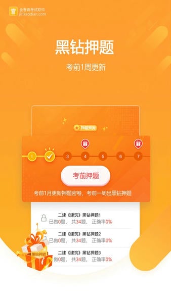 金考典下载 v80.0.0.1 2