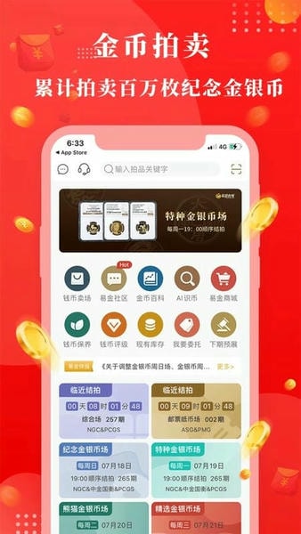 易金在线下载 v5.6.2 4