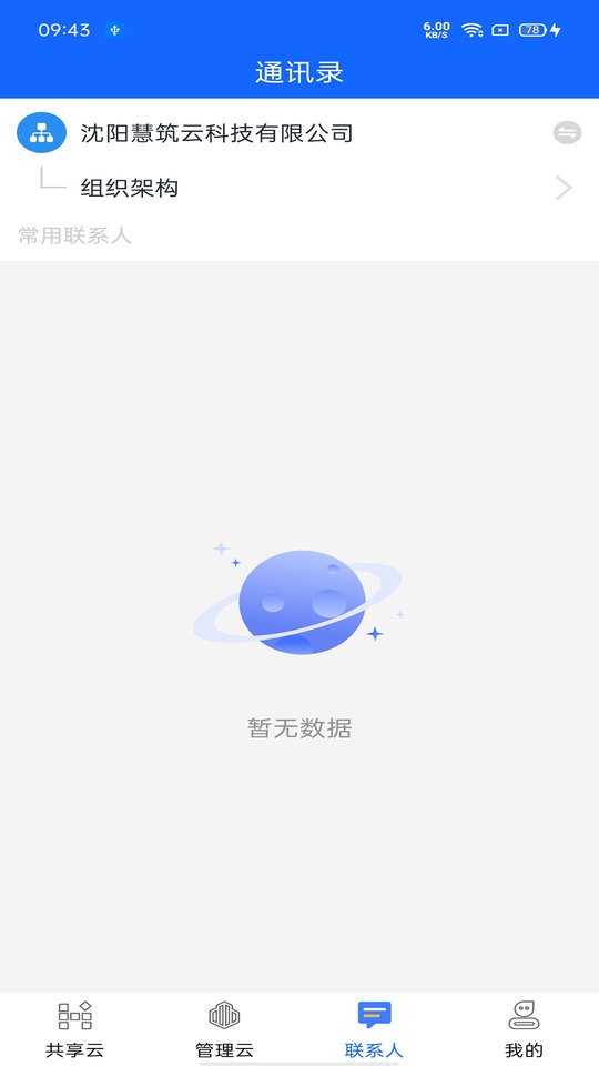 慧筑云下载 v2.3.90 0